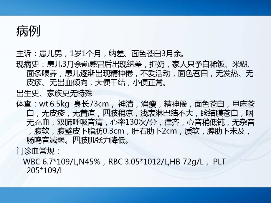 儿科病例讨论ppt课件.ppt_第2页