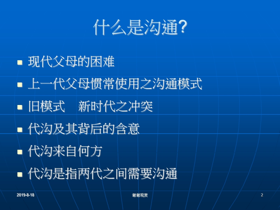 亲子关系及沟通技巧ppt课件.ppt_第2页