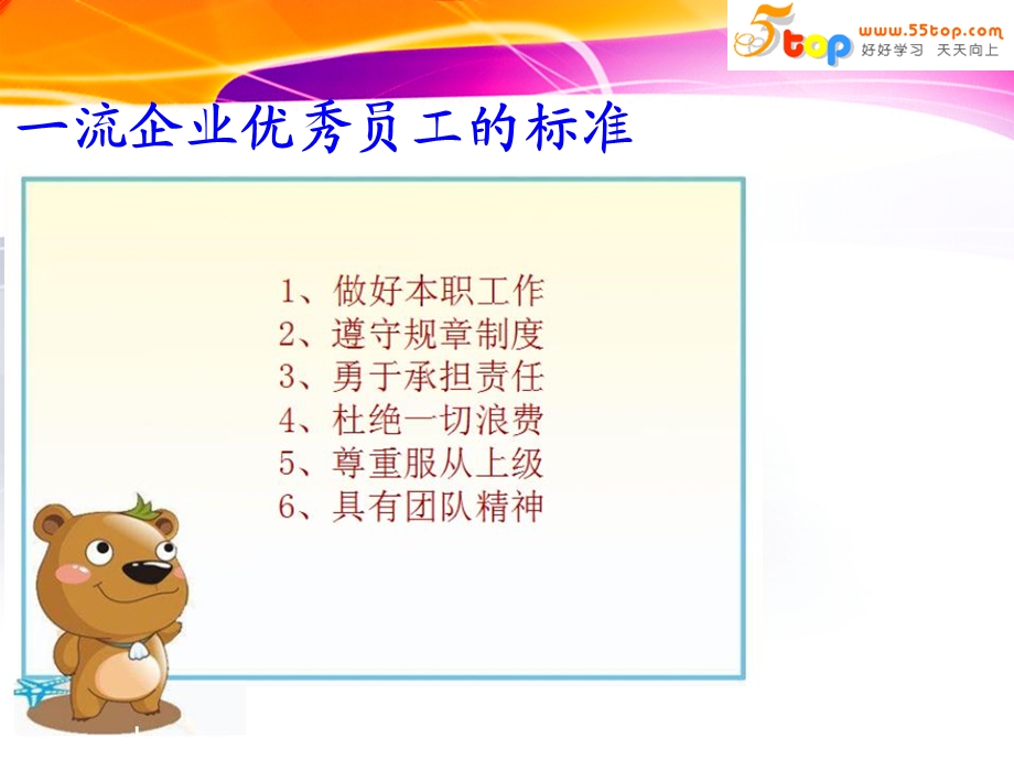 优秀员工职业素养ppt课件.ppt_第3页