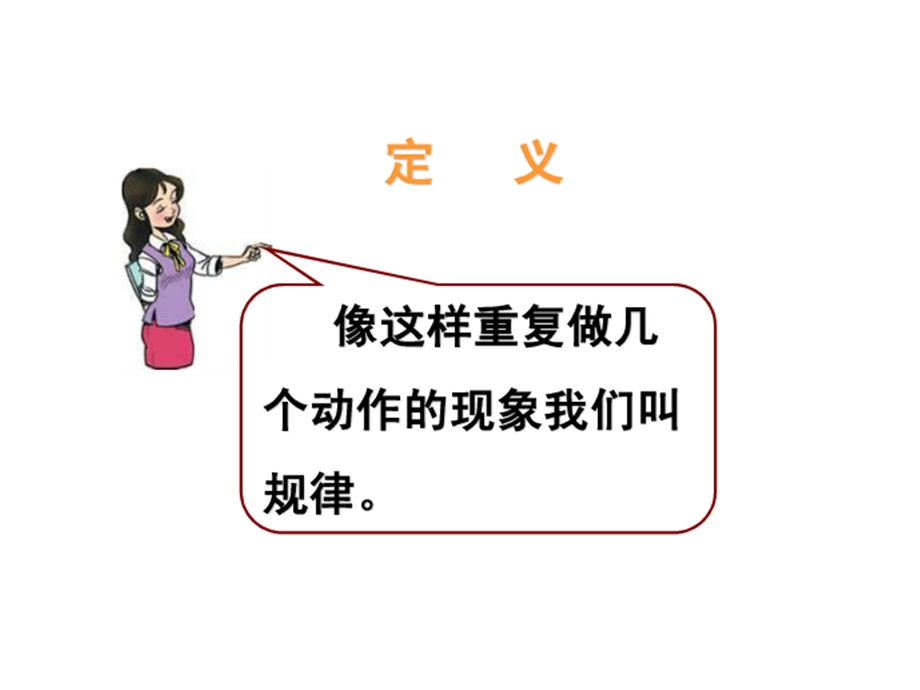 人教版小学一年级数学下册找规律《图形规律》ppt课件.ppt_第3页