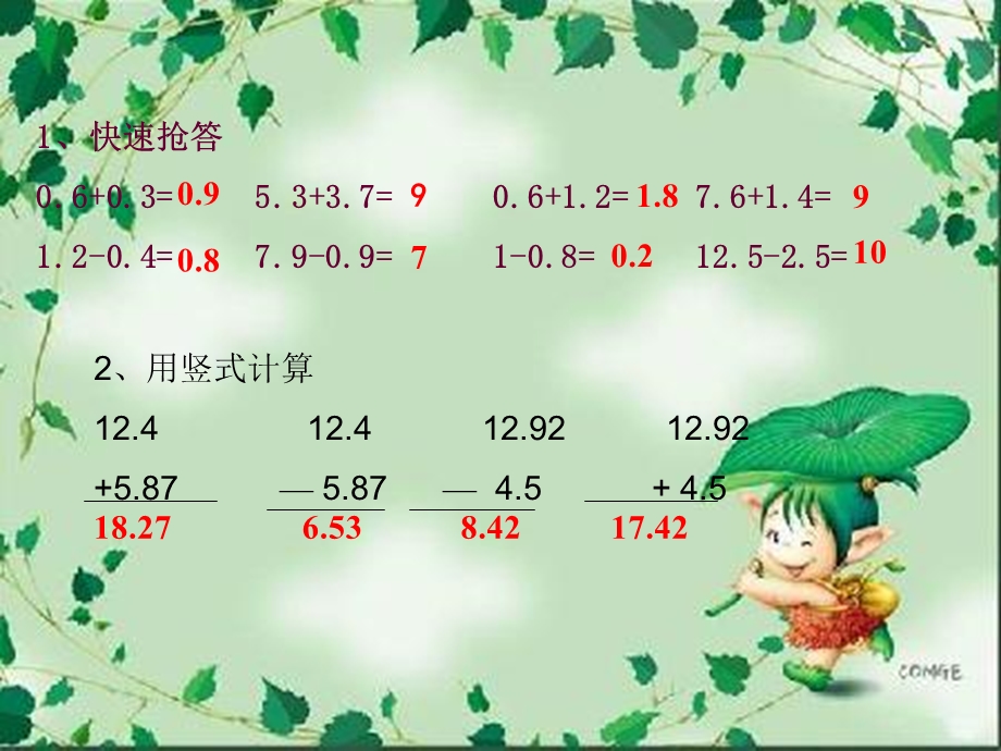 人教版小学数学四年级下册第六单元小数加减法（第二课时）PPT课件.ppt_第2页