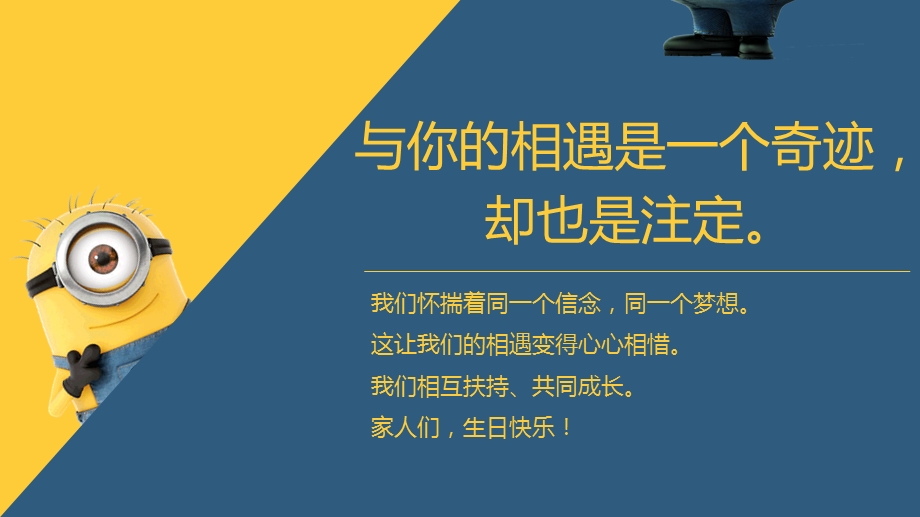 企业员工生日会ppt课件.pptx_第2页