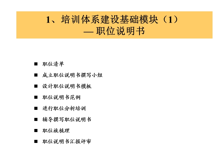 企业培训体系建设咨询项目建议书 20Pppt课件.ppt_第3页