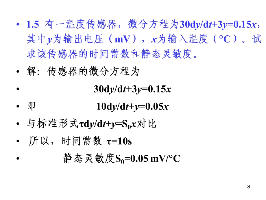 传感器技术习题答案ppt课件.ppt_第3页