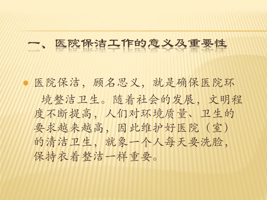 保洁人员院感知识培训PPT课件.ppt_第2页