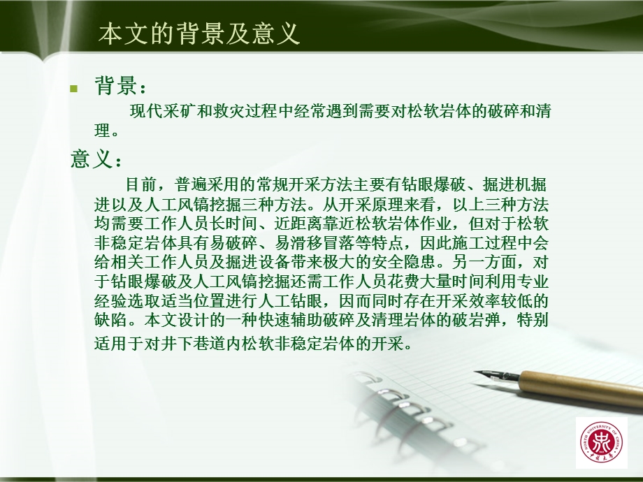 中北大学本科毕业设计答辩ppt课件.ppt_第2页