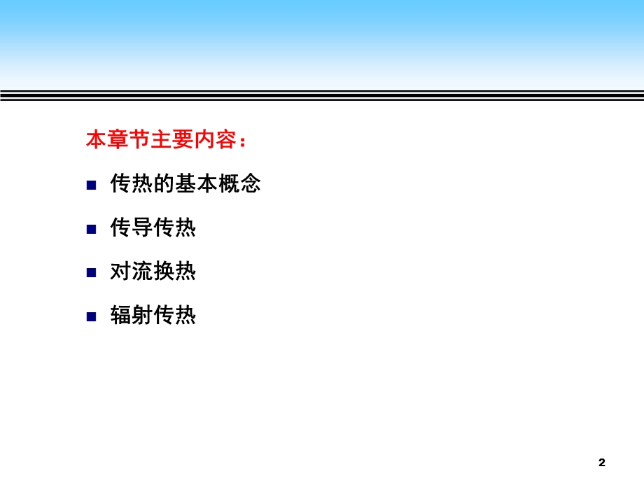 传热原理ppt课件.ppt_第2页