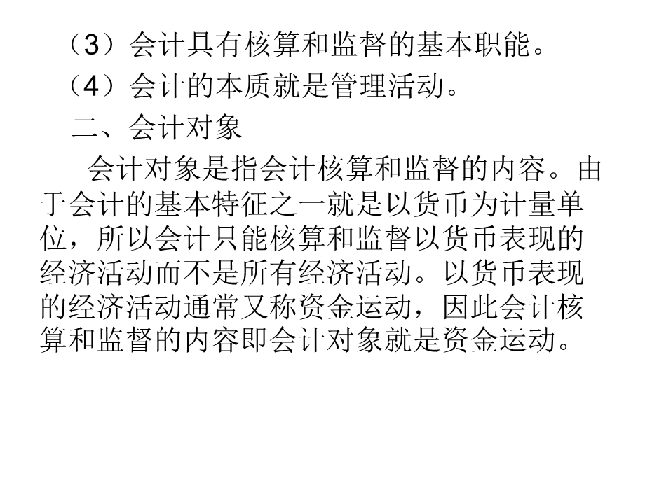 会计基础知识 讲解ppt课件.ppt_第3页