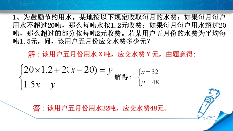 二元一次方程组的运用6(方案问题)ppt课件.pptx_第2页