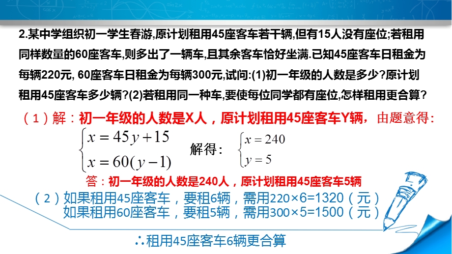 二元一次方程组的运用6(方案问题)ppt课件.pptx_第3页