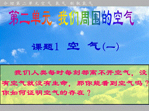 九年级上册化学《空气》ppt课件.ppt