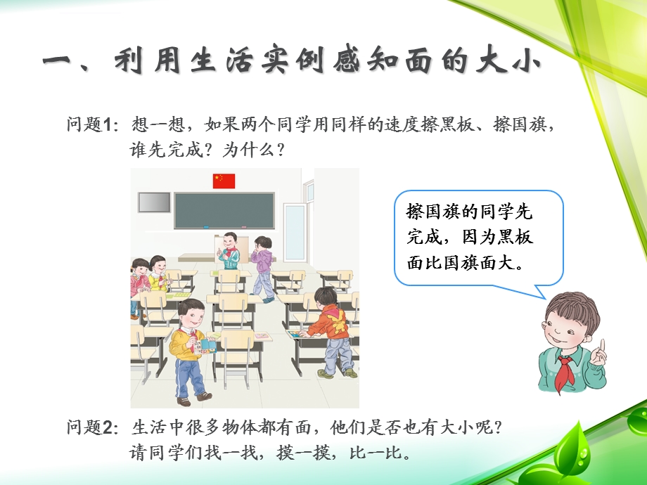 人教版数学三下面积和面积单位课件.ppt_第3页