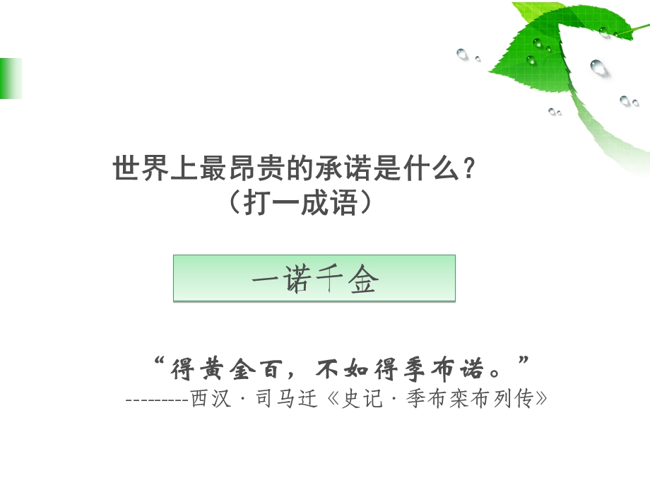 假如生活中没有了诚信ppt课件.ppt_第1页