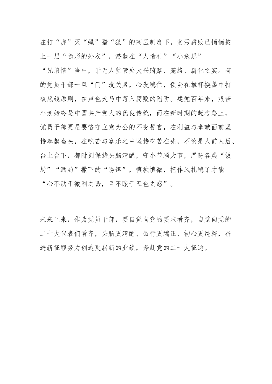 二十大心得体会：打扮“撑抖” 奔赴二十大.docx_第3页