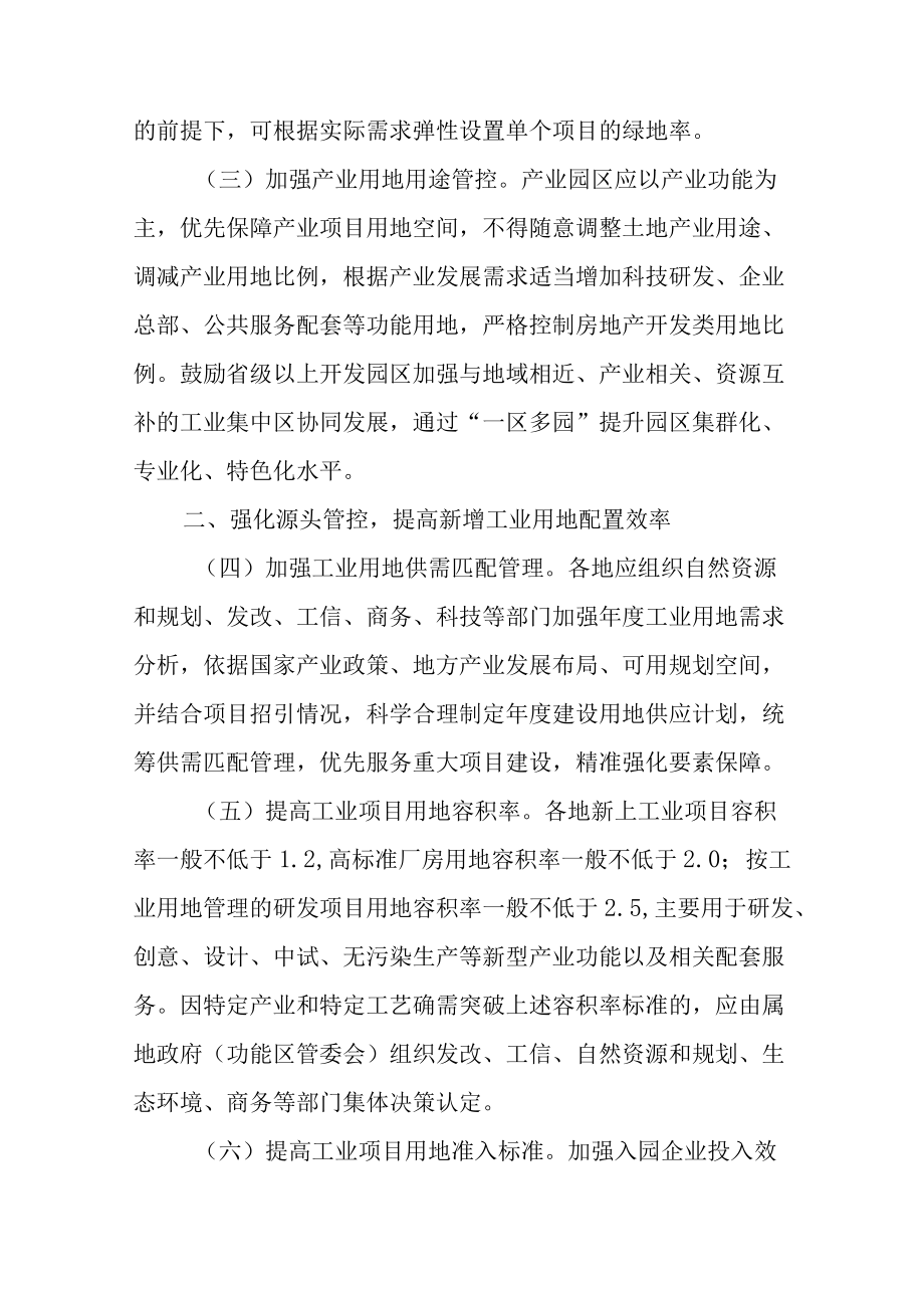 关于加快推进工业用地提质增效的指导意见.docx_第2页