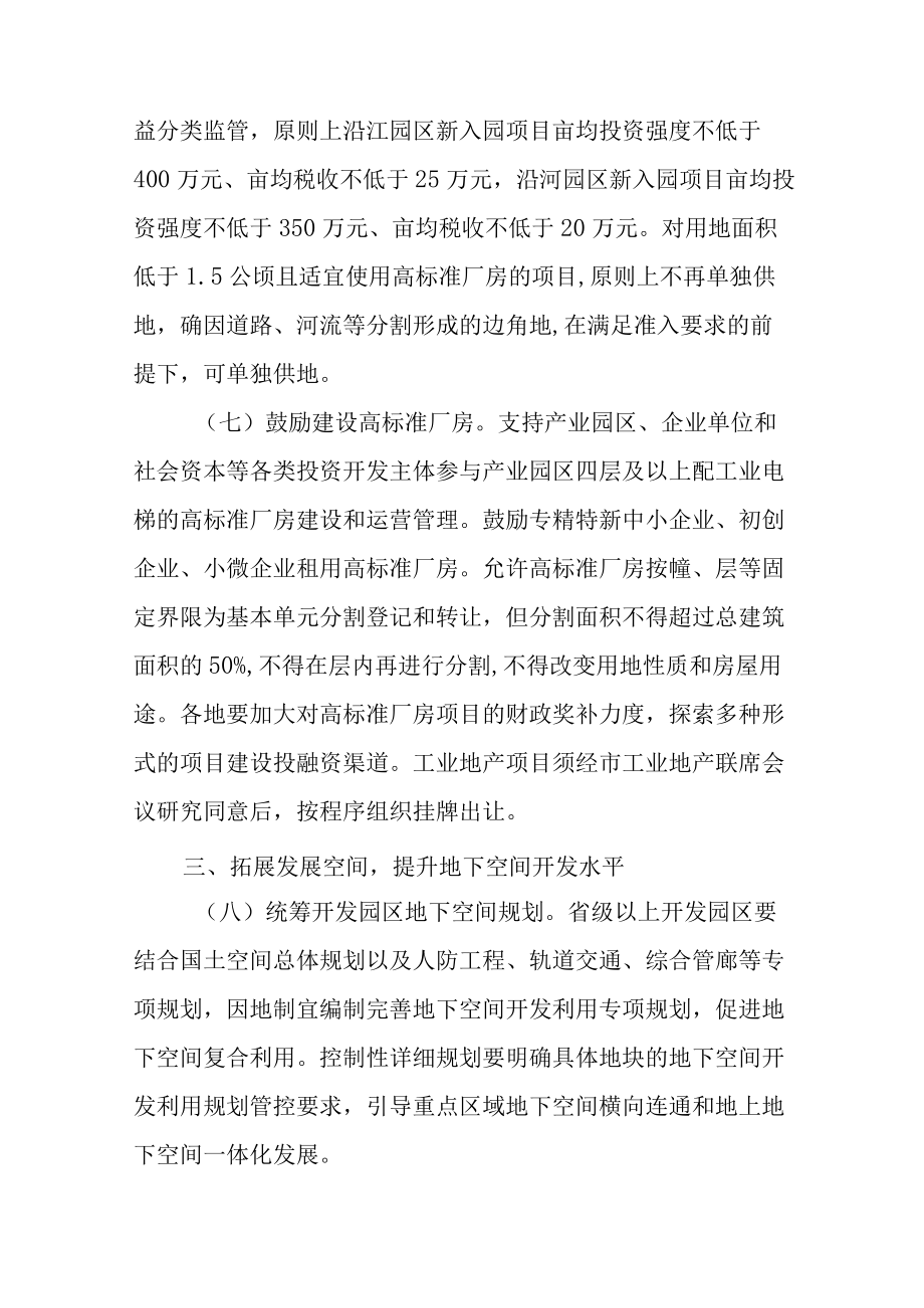 关于加快推进工业用地提质增效的指导意见.docx_第3页