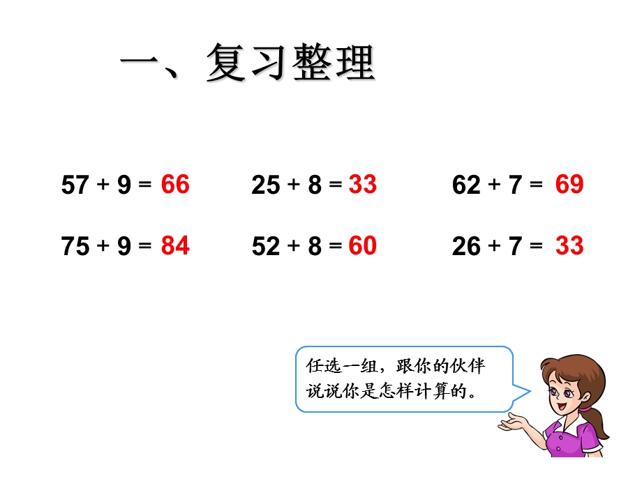 人教版一年级下册数学第六单元100以内的整理和复习ppt课件.ppt_第3页