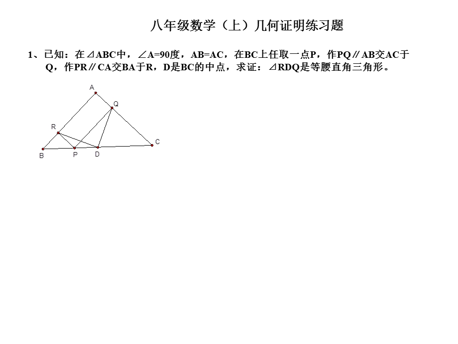 人教版八年级上册数学几何专题学习总汇分解ppt课件.ppt_第1页