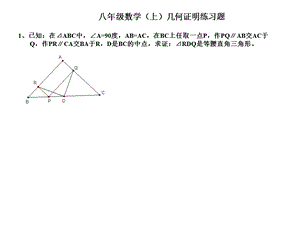 人教版八年级上册数学几何专题学习总汇分解ppt课件.ppt