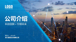 公司介绍创业BP模版ppt课件.pptx