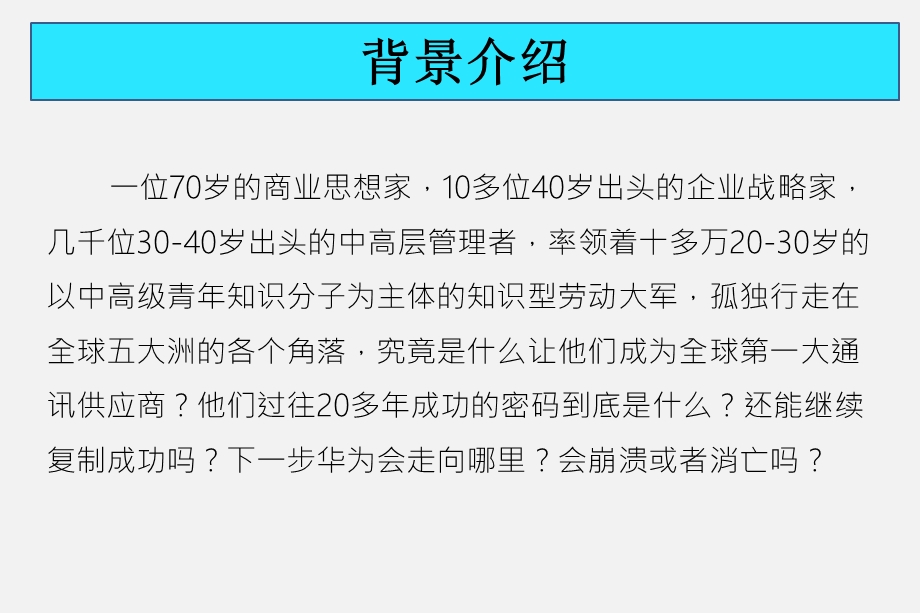 下一个倒下的会不会是华为ppt课件.pptx_第2页