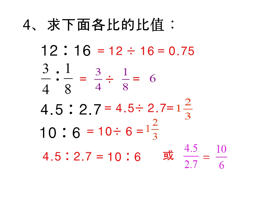 人教版小学数学六年级下册第12册《比例的意义》教学ppt课件.ppt_第2页