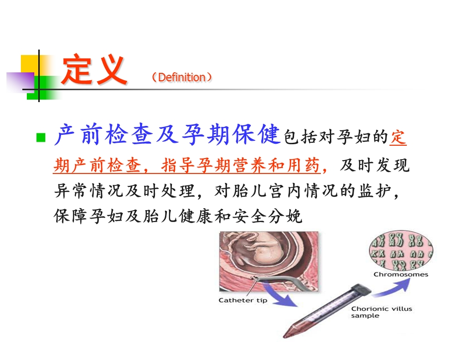 产前检查与孕期保健ppt课件.ppt_第3页