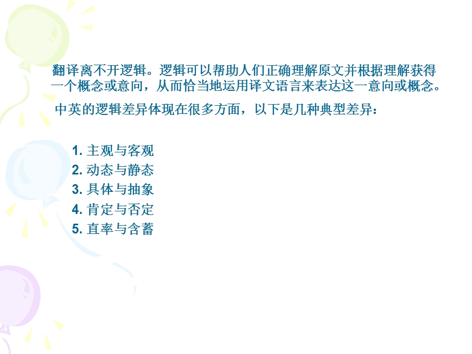 中英语言翻译对比ppt课件.ppt_第2页