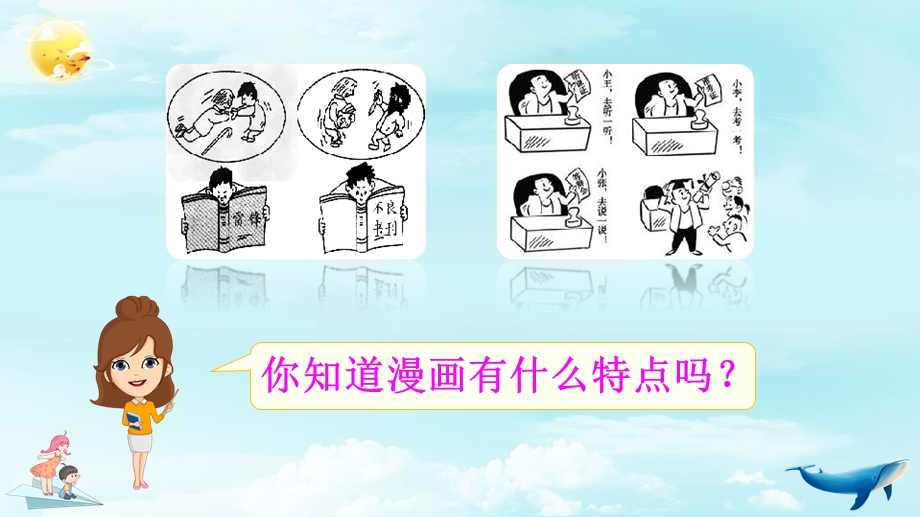 习作漫画的启示ppt课件完美版.ppt_第2页