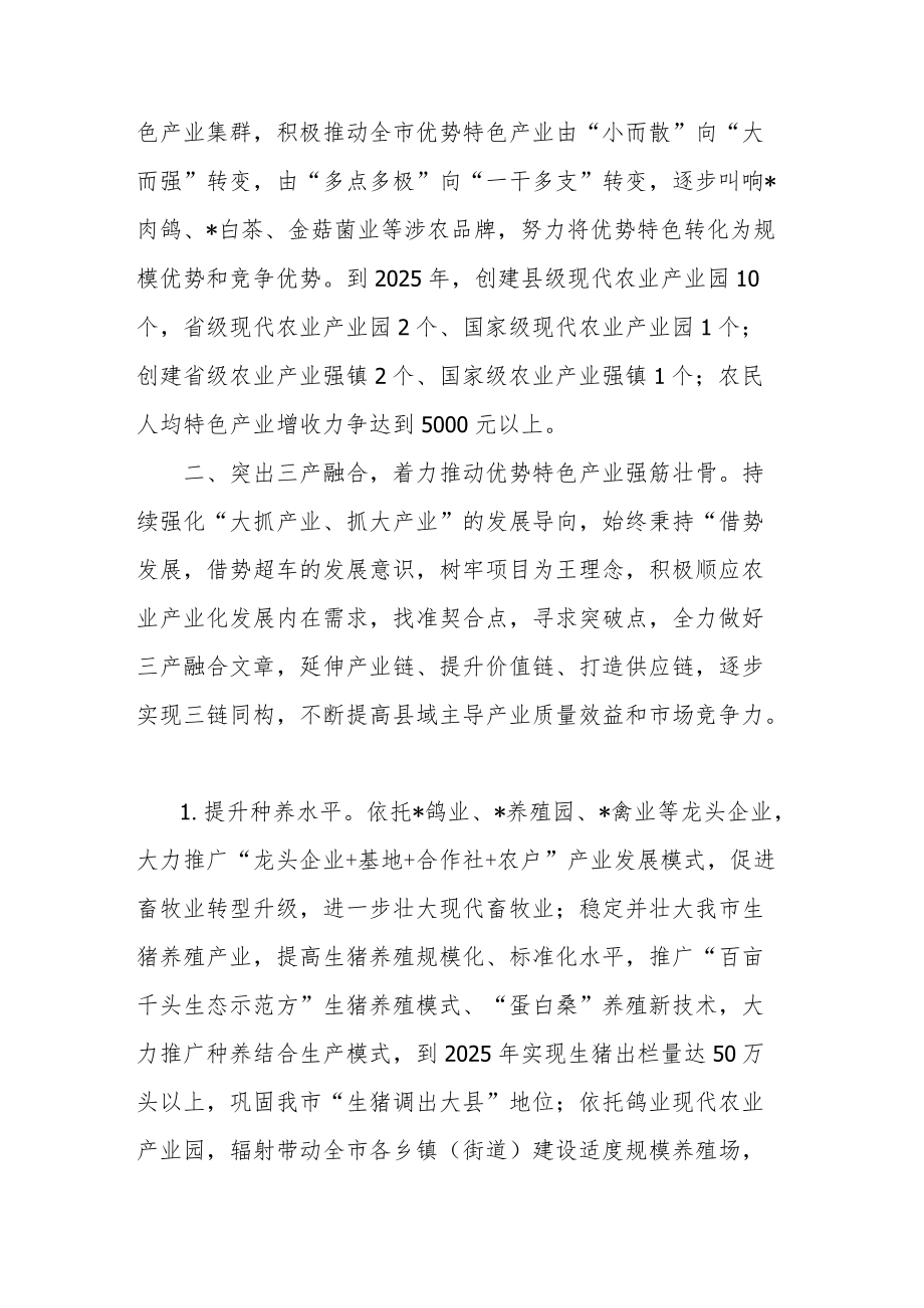 全市加快推进农业优势特色产业发展工作汇报.docx_第2页