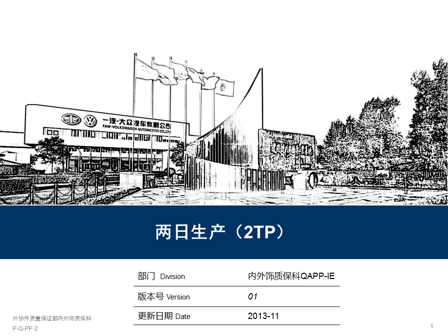 两日生产2TP 批量认可报告ppt课件.ppt_第1页