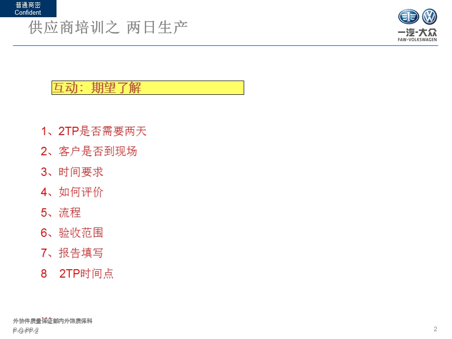 两日生产2TP 批量认可报告ppt课件.ppt_第2页