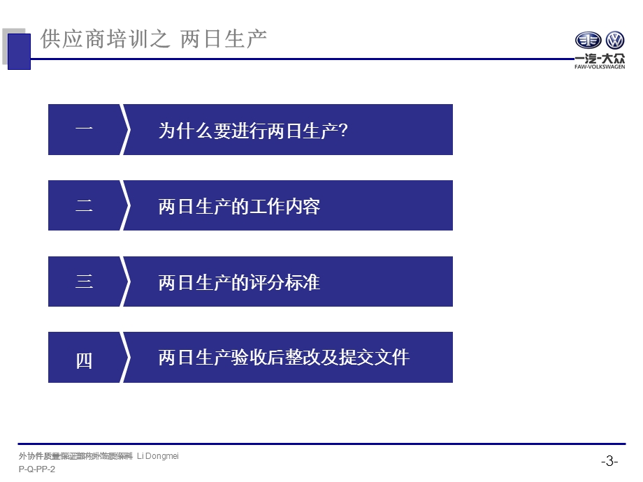 两日生产2TP 批量认可报告ppt课件.ppt_第3页