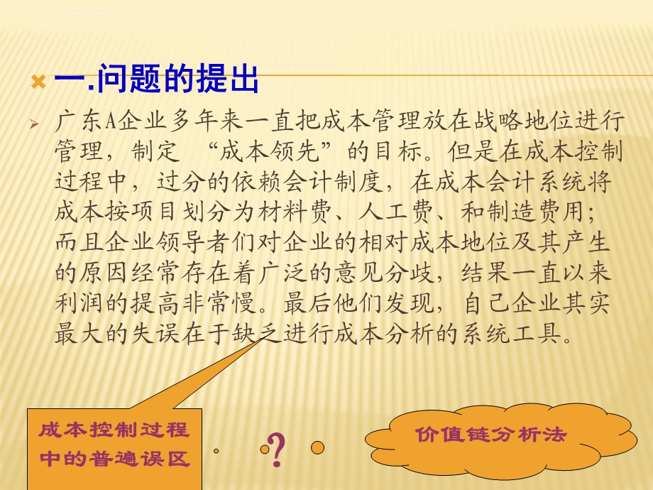 企业价值链核心竞争力ppt课件.ppt_第3页