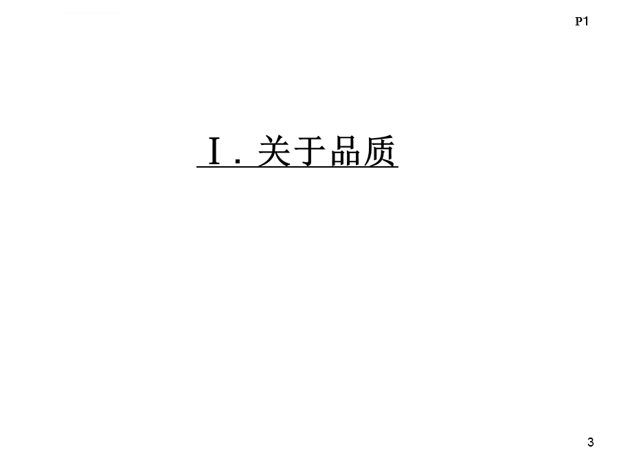 丰田品质管理(非常好)ppt课件.ppt_第3页