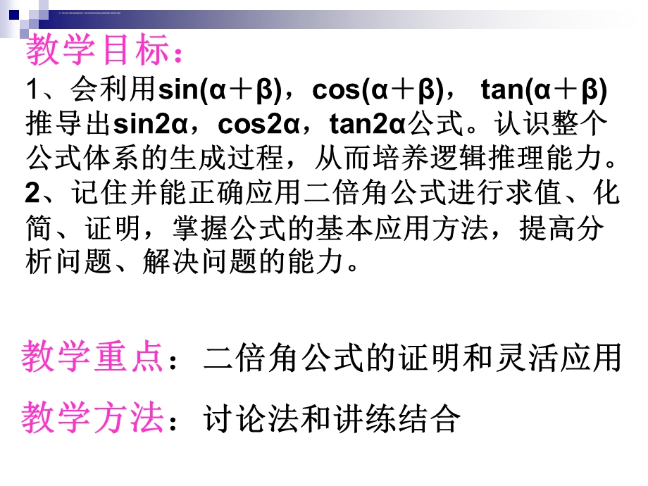倍角公式课件.ppt_第2页