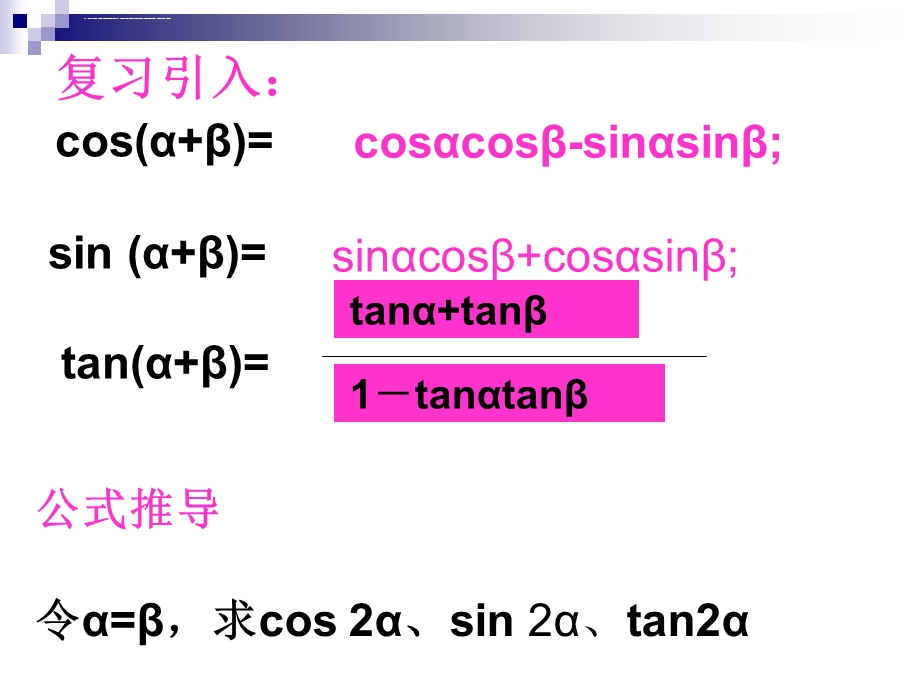 倍角公式课件.ppt_第3页