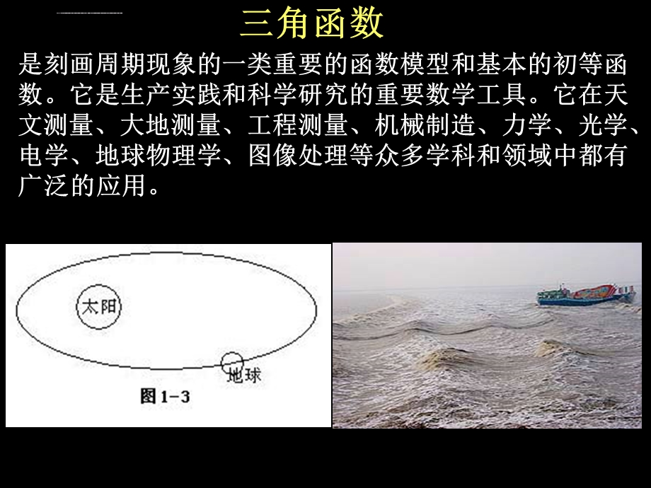 任意角的概念与弧度制ppt课件.ppt_第1页