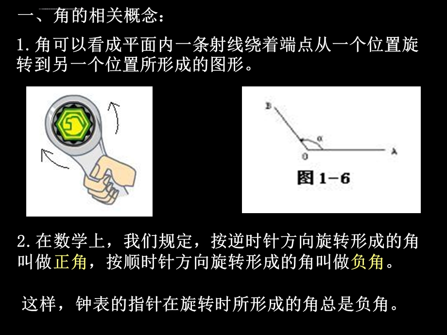 任意角的概念与弧度制ppt课件.ppt_第3页