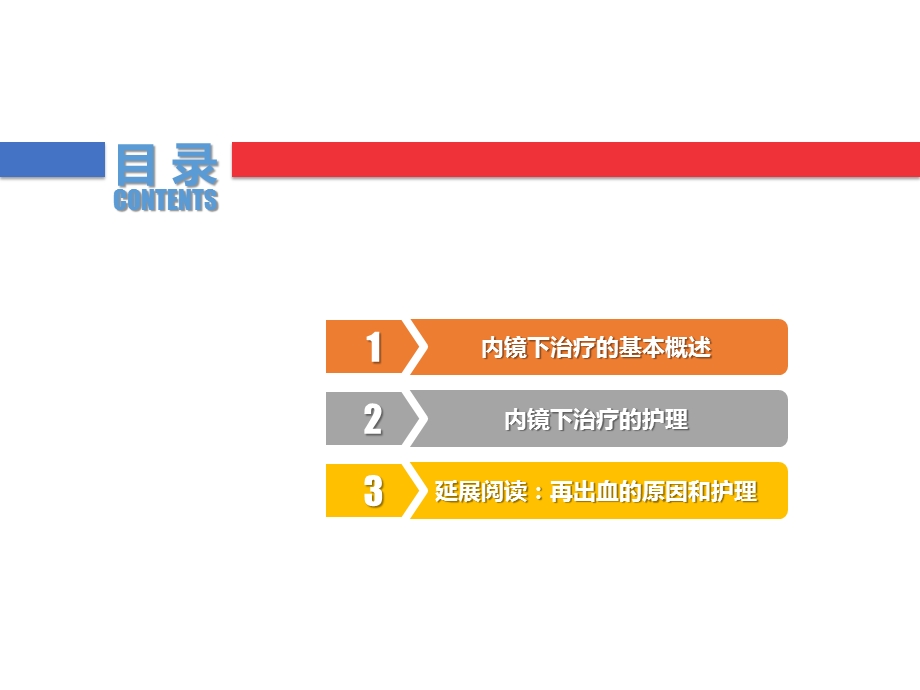 内镜下治疗及护理ppt课件.pptx_第3页