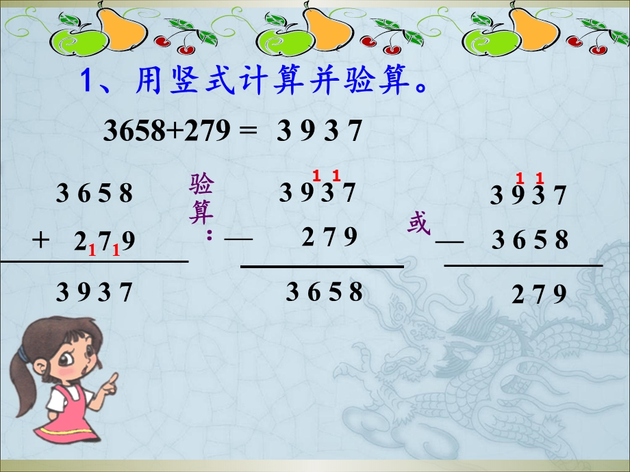 人教版四年级数学下册《小数的加法和减法》PPT课件.ppt_第1页