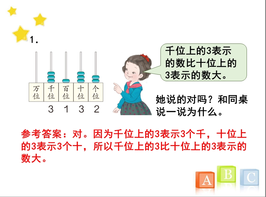 二年级数学下册《练习十八》习题ppt课件(人教版).ppt_第2页