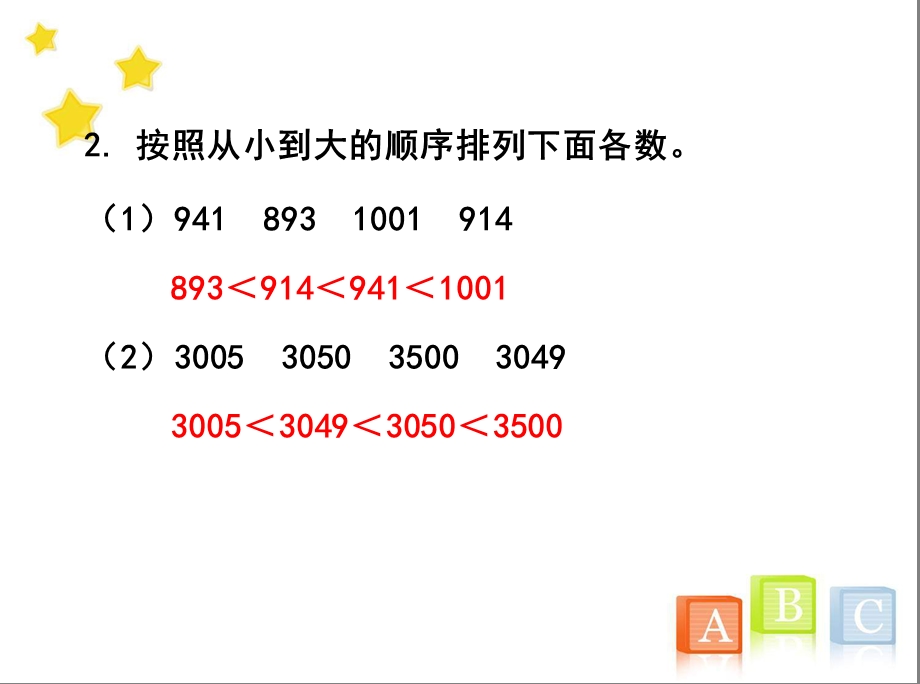 二年级数学下册《练习十八》习题ppt课件(人教版).ppt_第3页