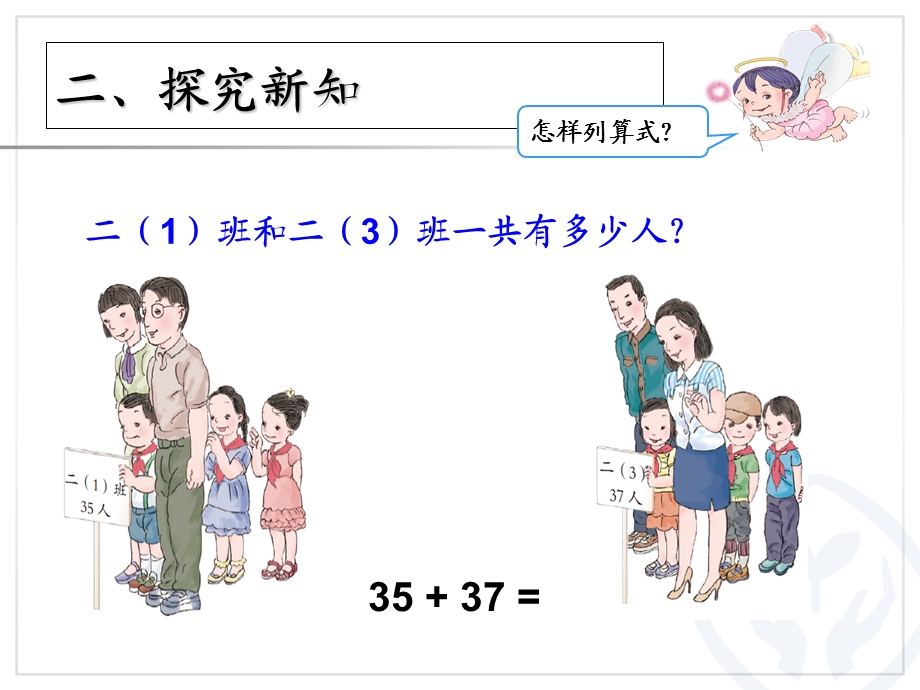 二年级上进位加PPT课件.ppt_第3页