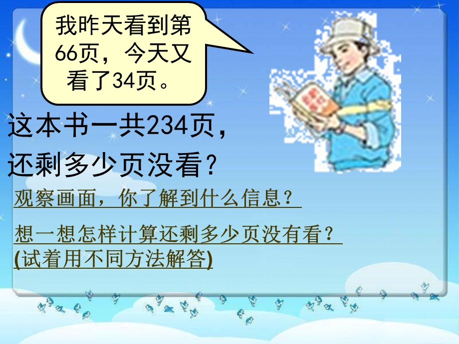 人教版小学数学四年级下册《连减的简便计算》ppt课件 公开课.ppt_第3页