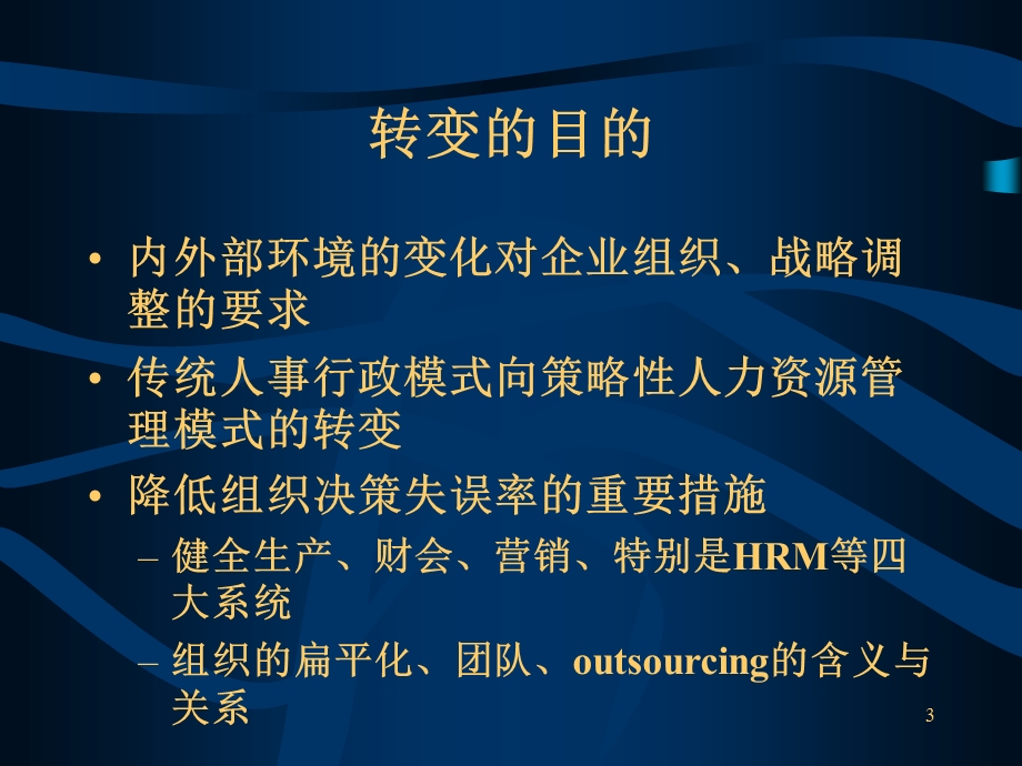 人力资源管理与组织文化ppt课件.ppt_第3页