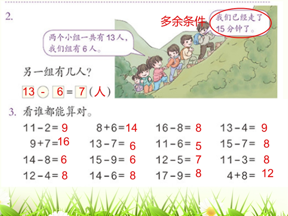 人教版一年级下册数学练习五ppt课件.ppt_第3页