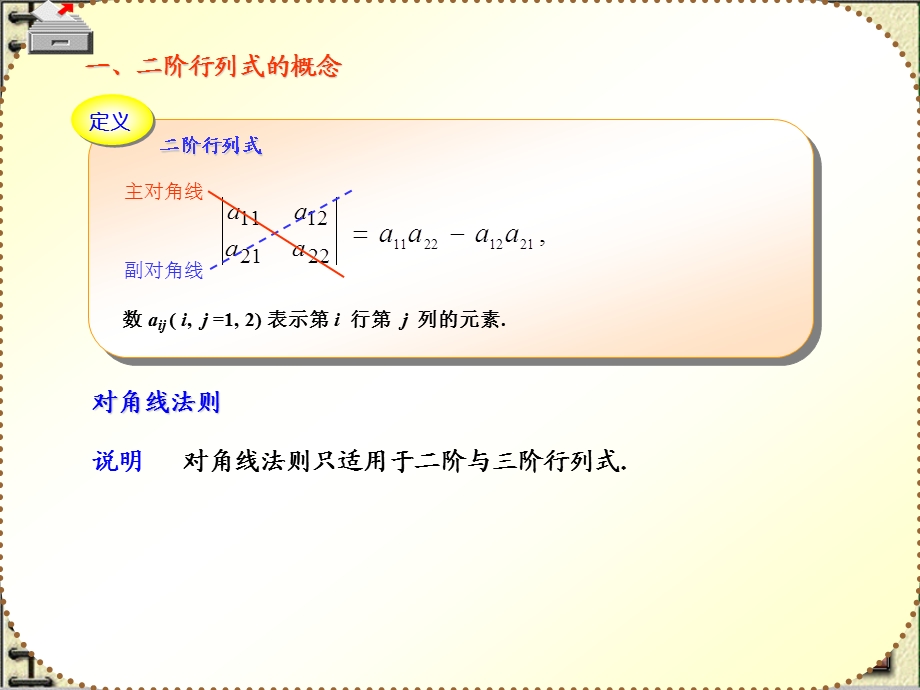 中南大学线性代数1.2行列式ppt课件.ppt_第2页