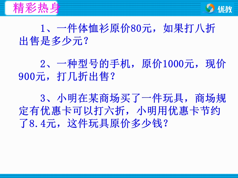 人教版六年级数学下册百分数(二)《成数》ppt课件.ppt_第2页