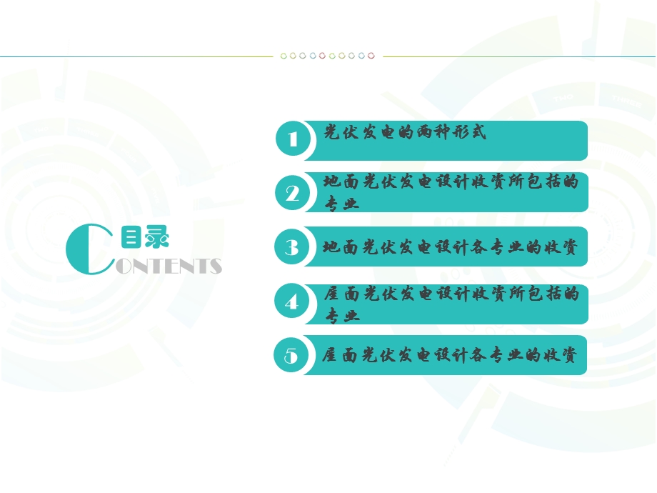 光伏发电项目的收资ppt课件.ppt_第2页